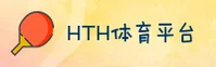 hth官方网站 - 登录入口
